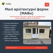 Откатные ворота. МАФы. Козырьки. Ворота. Заборы. Навесы. 