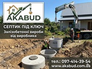 Септики та зливні ями в Кривому Розі 